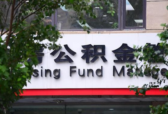 工资要算上公积金吗-克孜勒苏柯尔克孜公积金代办平台